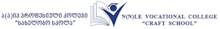 პროფესიული კოლეჯი "სახელობო სკოლა" 